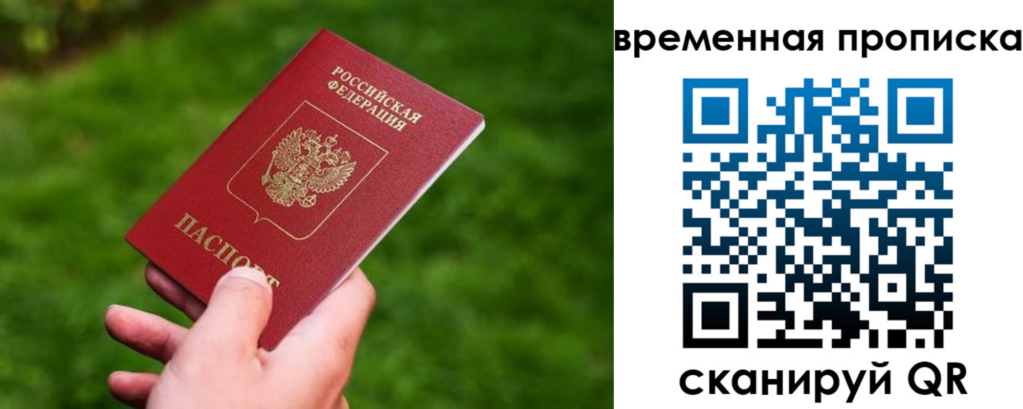 прописка ребенка в Назарово