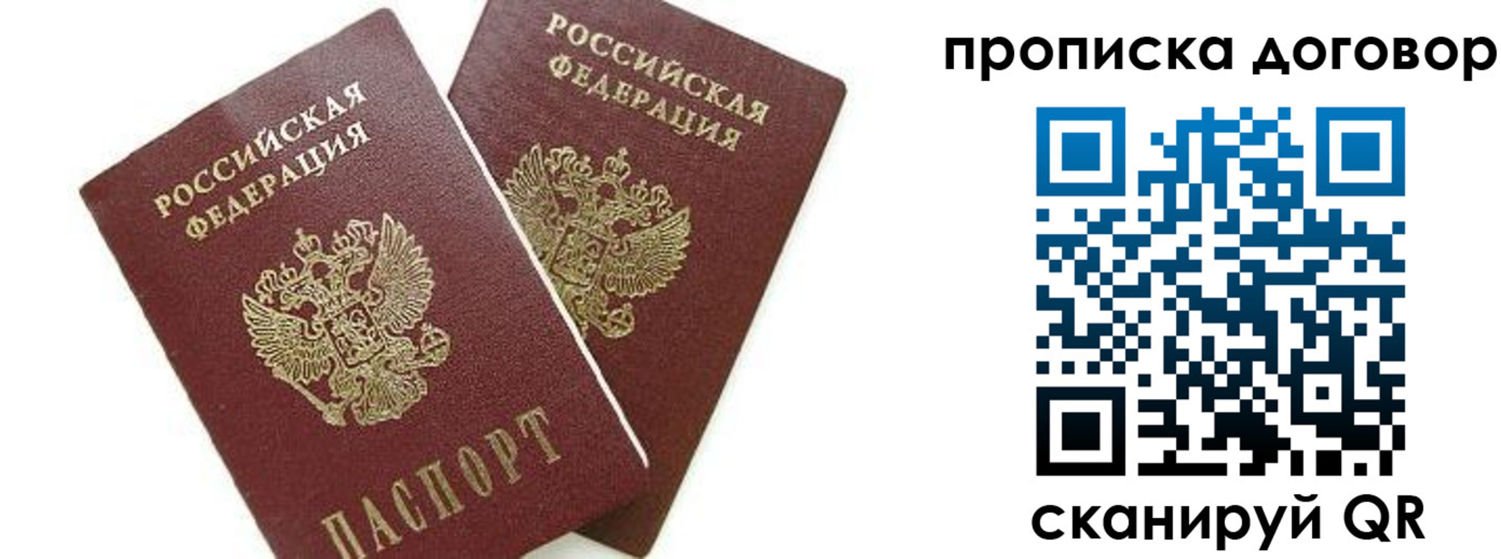 прописка штамп в Назарово