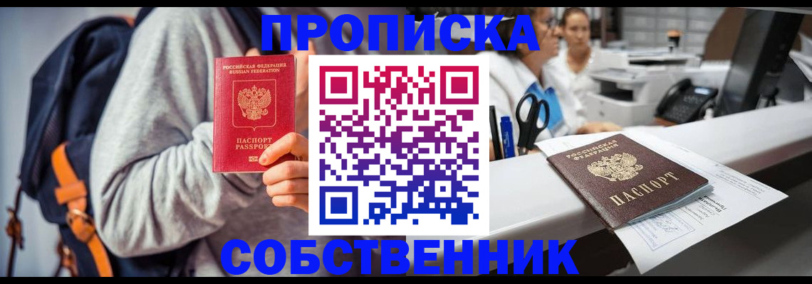 прописка законно в Назарово