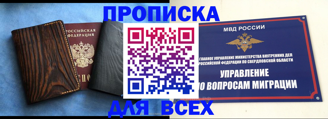 прописка в Назарово